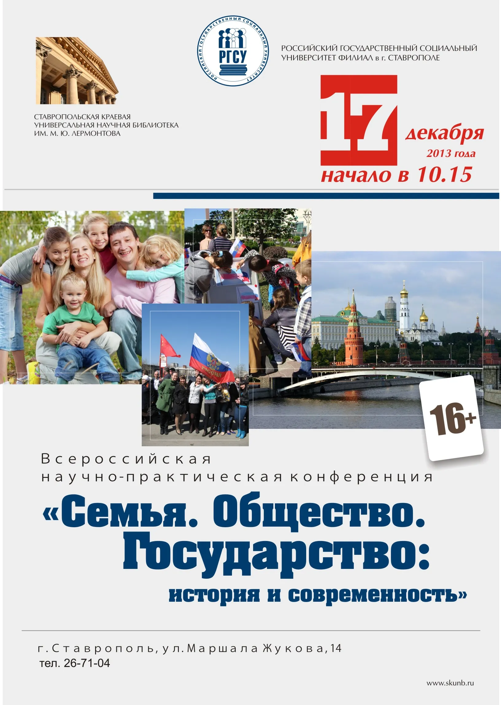 На конференции обсуждали проблемы семьи