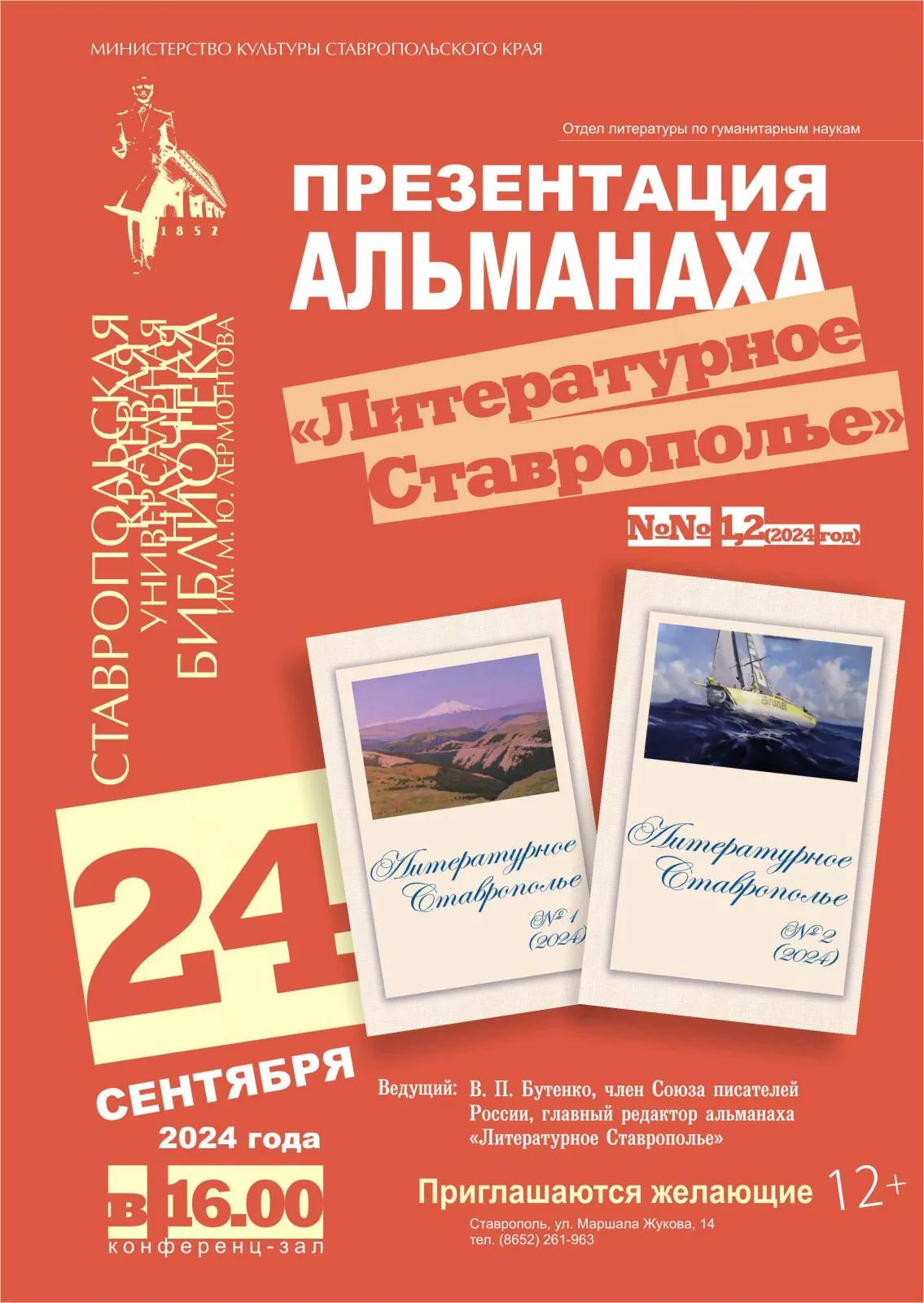 Презентация новых номеров альманаха «Литературное Ставрополье»