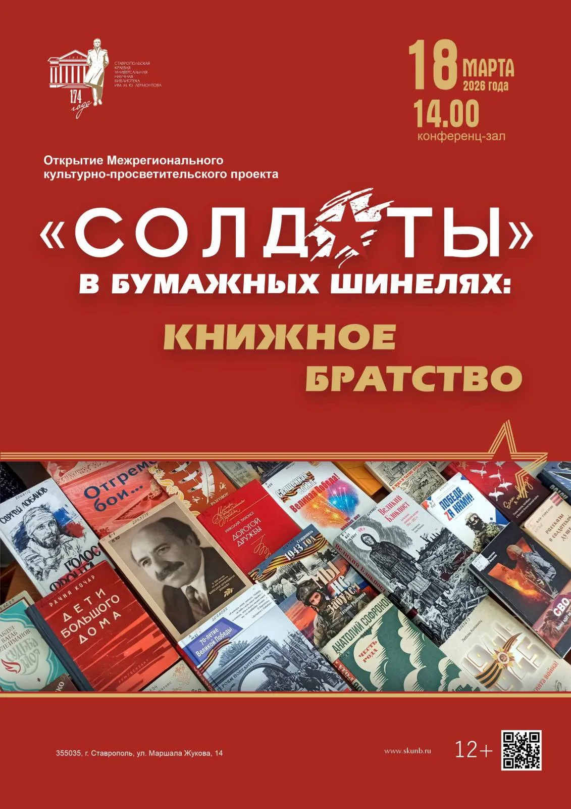 Стартовал проект «''Солдат'' в бумажных шинелях: книжное братство»