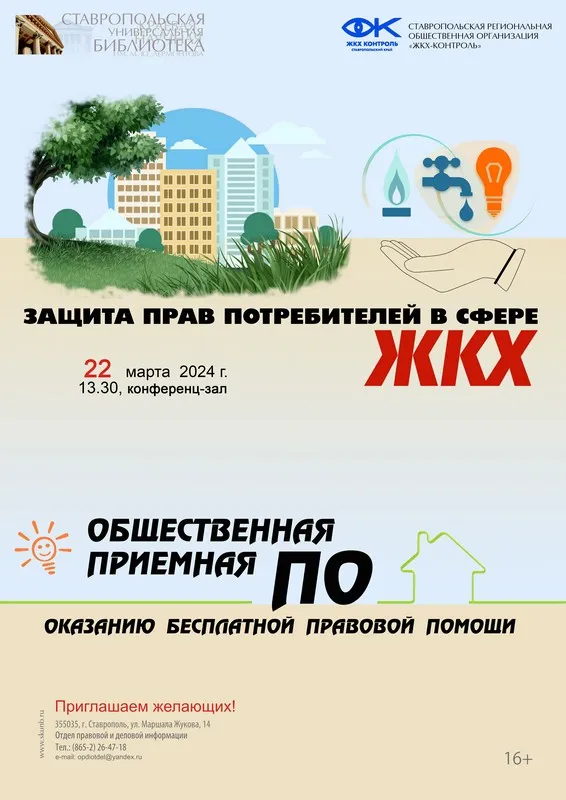 Права потребителей в сфере ЖКХ защитят в Лермонтовке