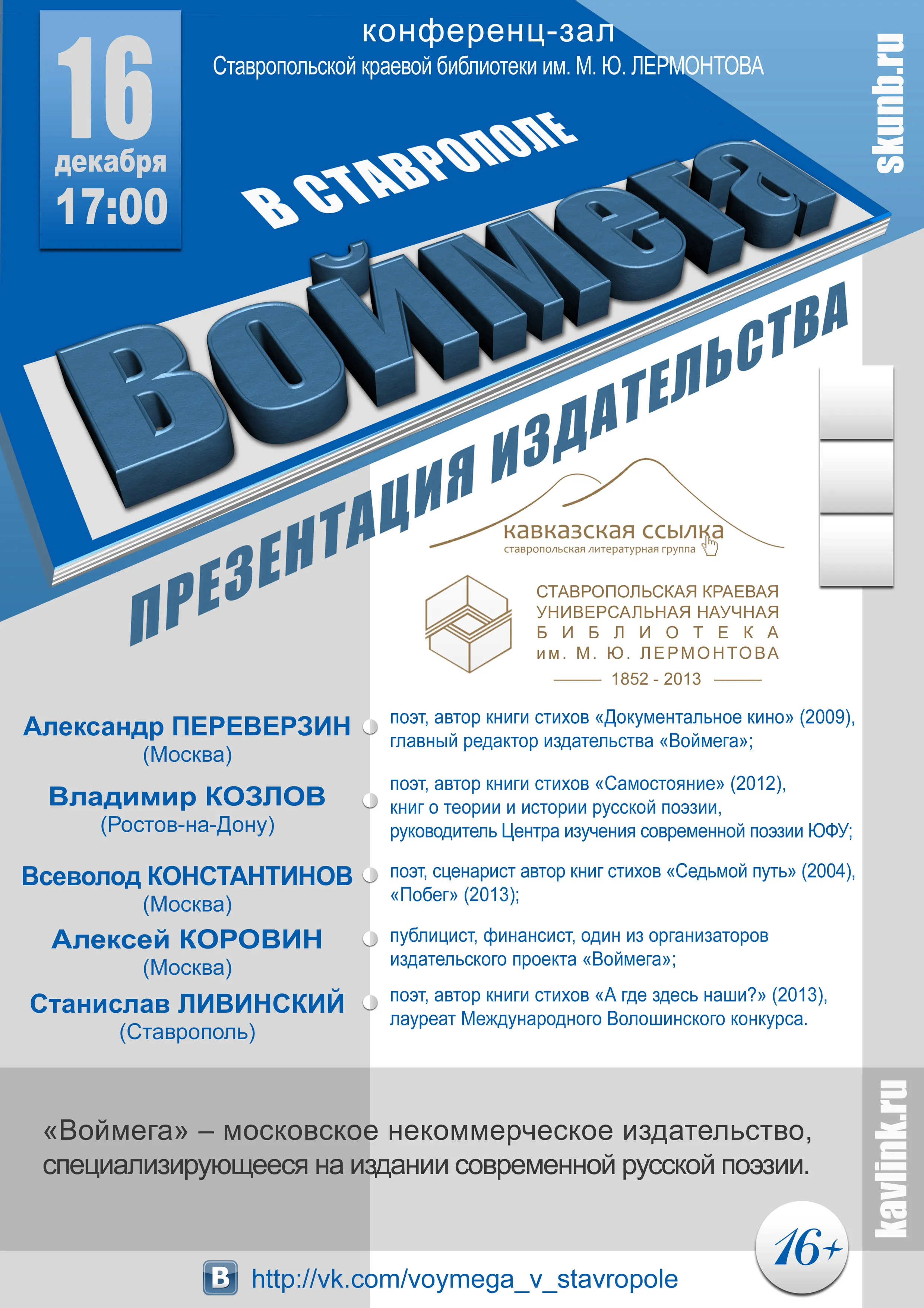Встреча с издательством «Воймега»