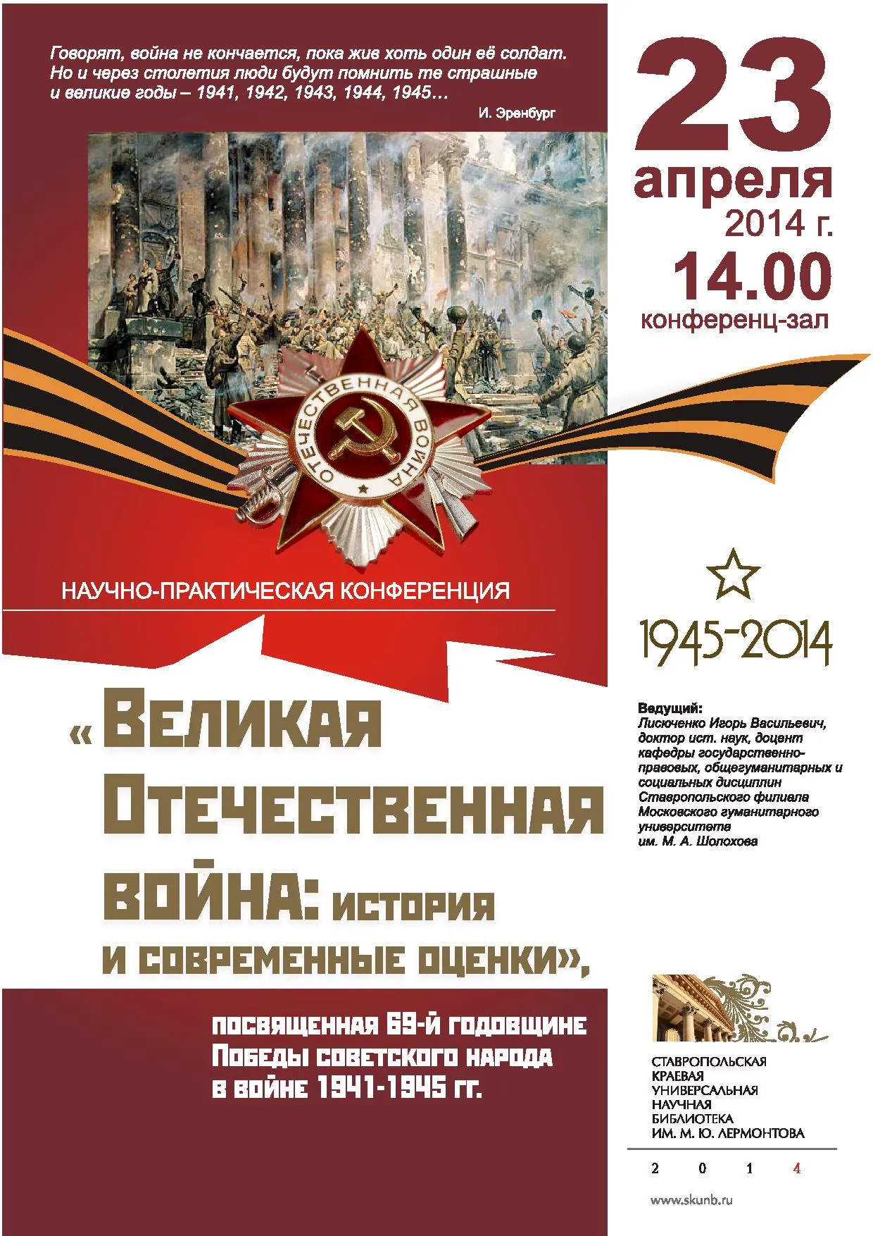 Великая Отечественная война: история и современные оценки