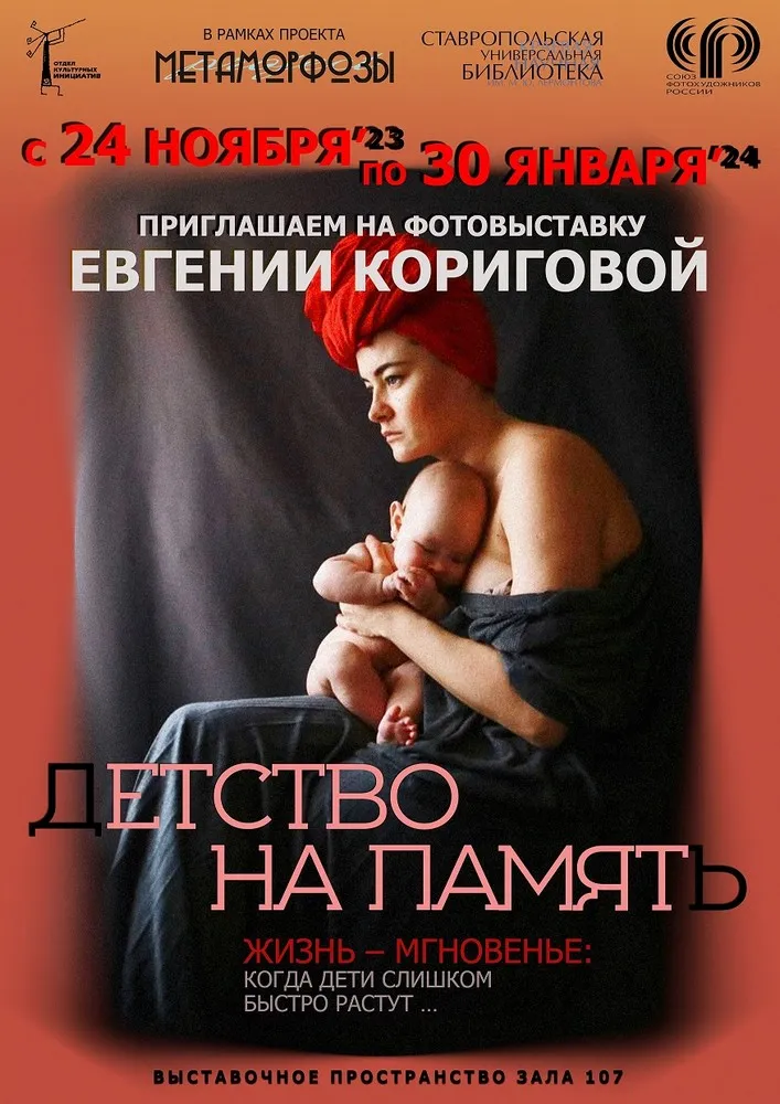 «Детство на память» – выставка проекта «Метаморфозы»