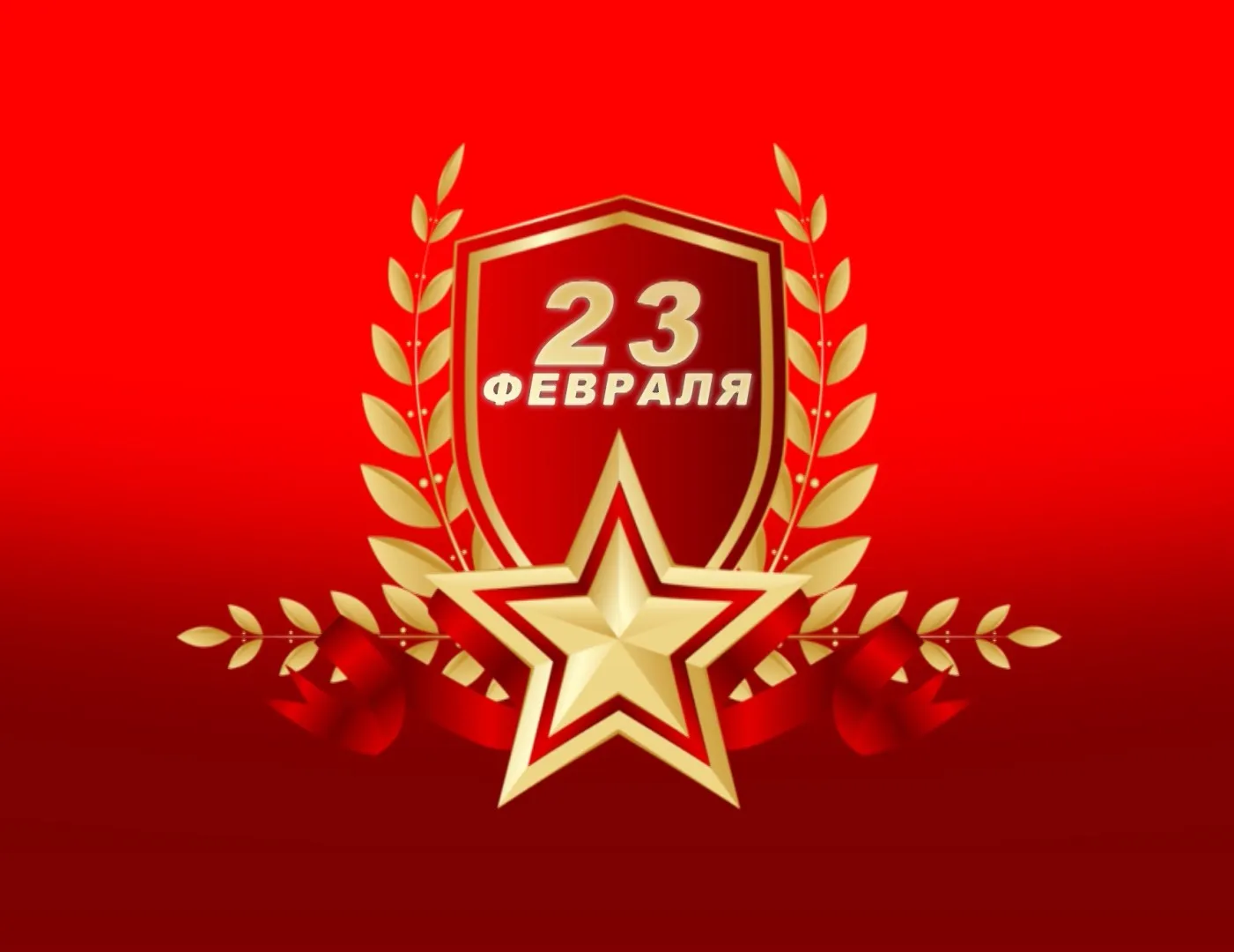 Защитникам Отечества посвящается