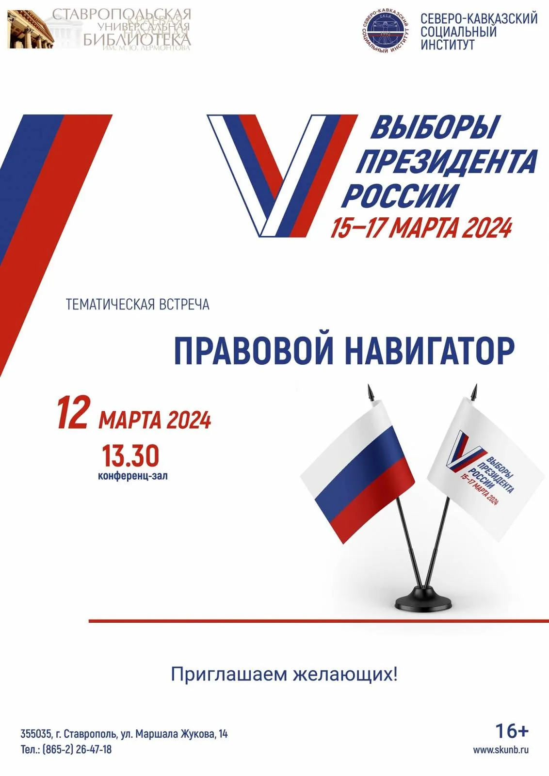 Встреча «Правовой навигатор»