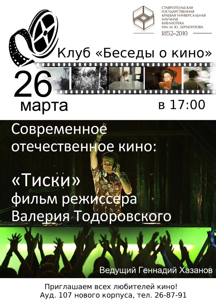Современное российское кино: фильм режиссера Валерия Тодоровского «Тиски»