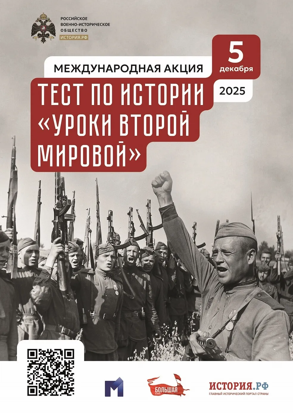 Международная акция «Тест по истории &amp;quot;Уроки Второй мировой&amp;quot;»