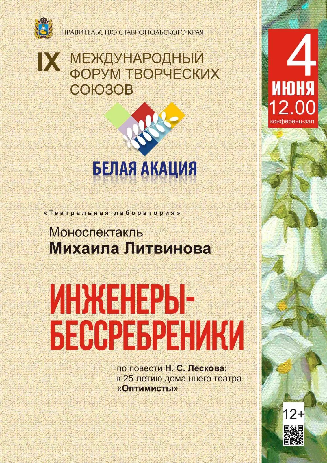 Моноспектакль народного театра «Оптимист» прошёл в Лермонтовке