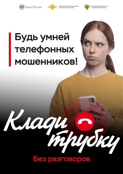 Лермонтовка против телефонного мошенничества: научись распознавать обман!