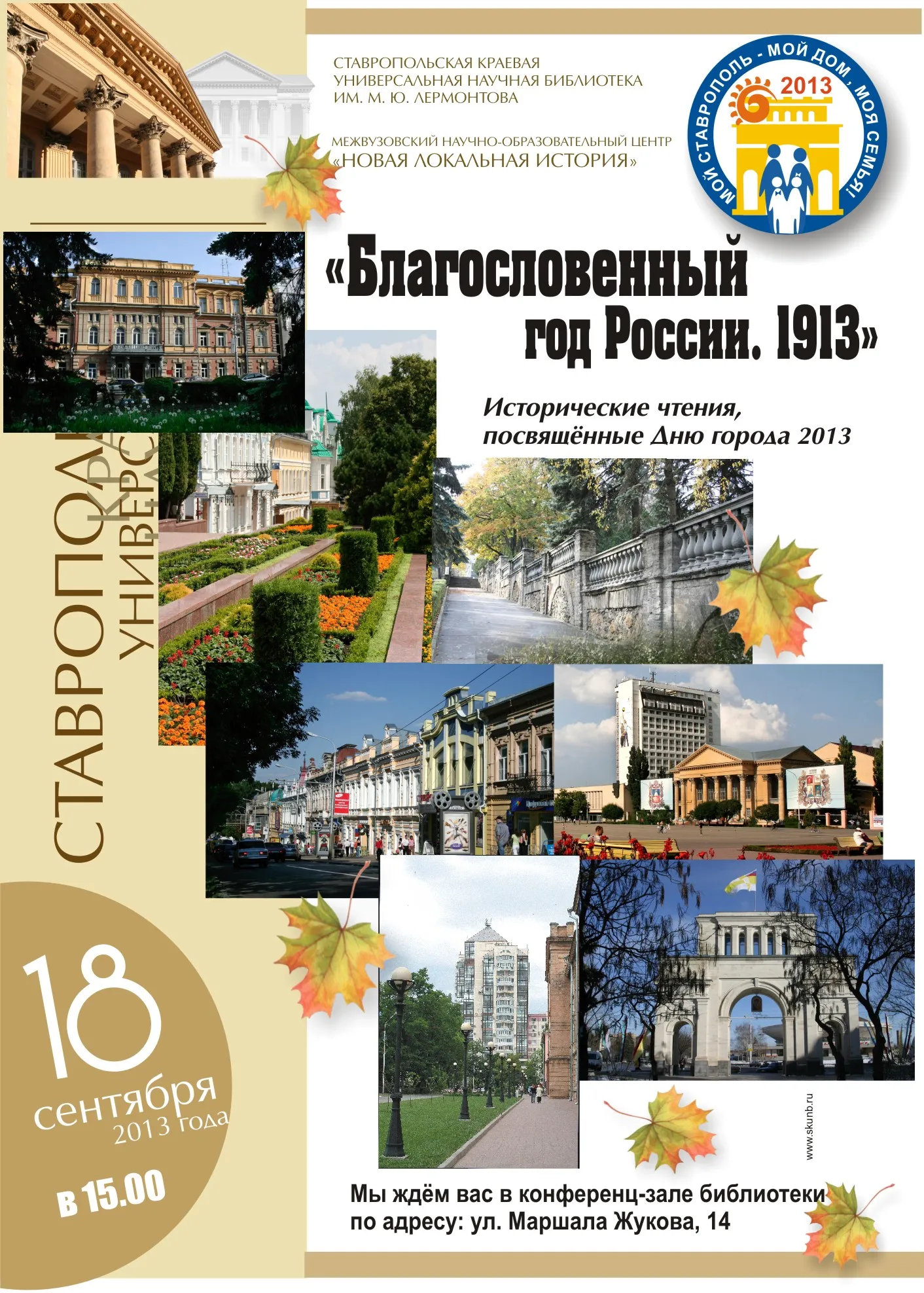 Благословенный год России. 1913-й