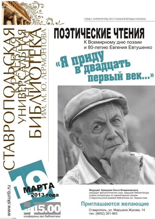 Поэтические чтения «Я приду в двадцать первый век»