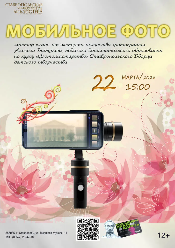 Искусству цифровой обработки фотографий научили в Лермонтовке