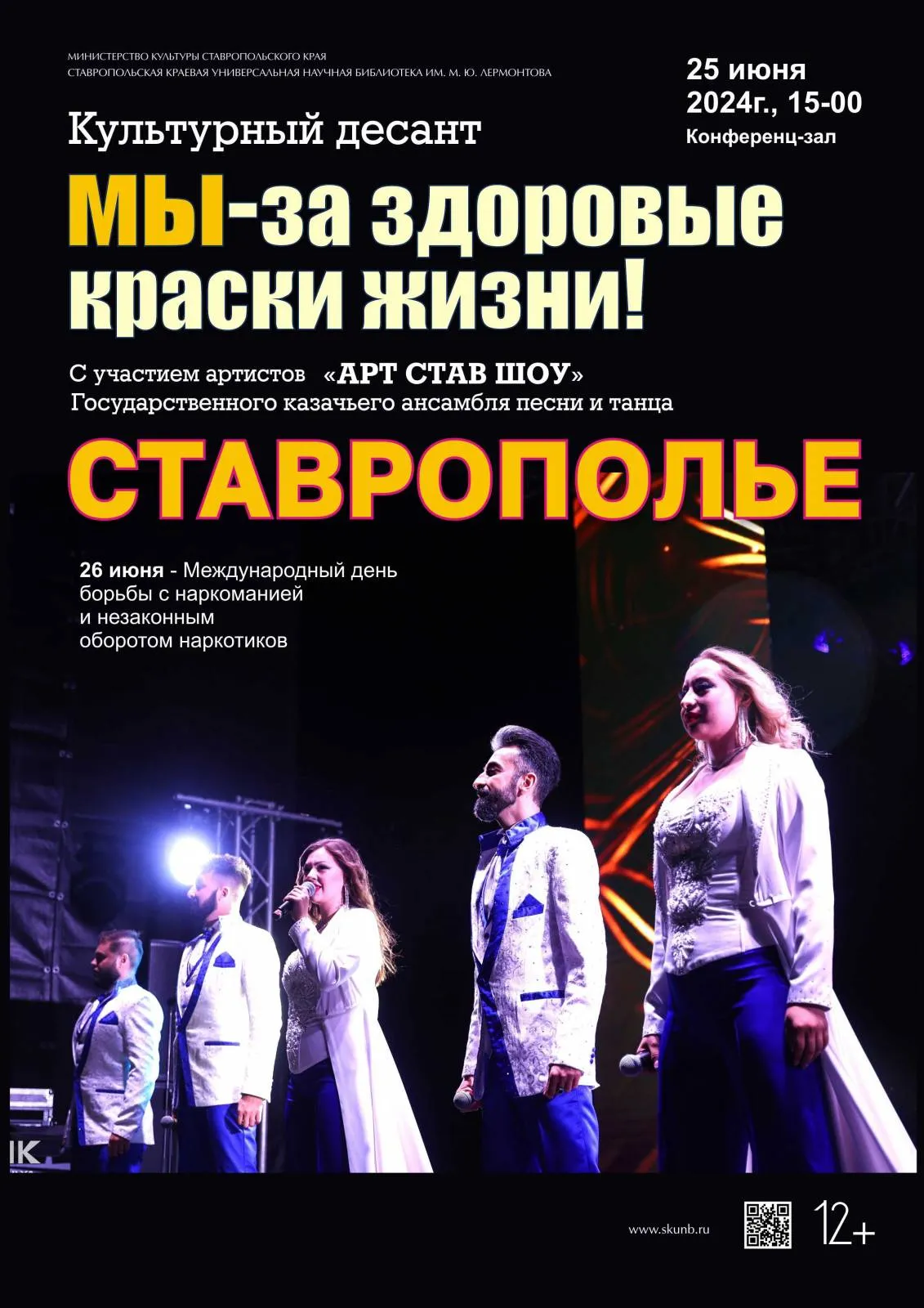 Культурный десант «Мы – за здоровые краски жизни»