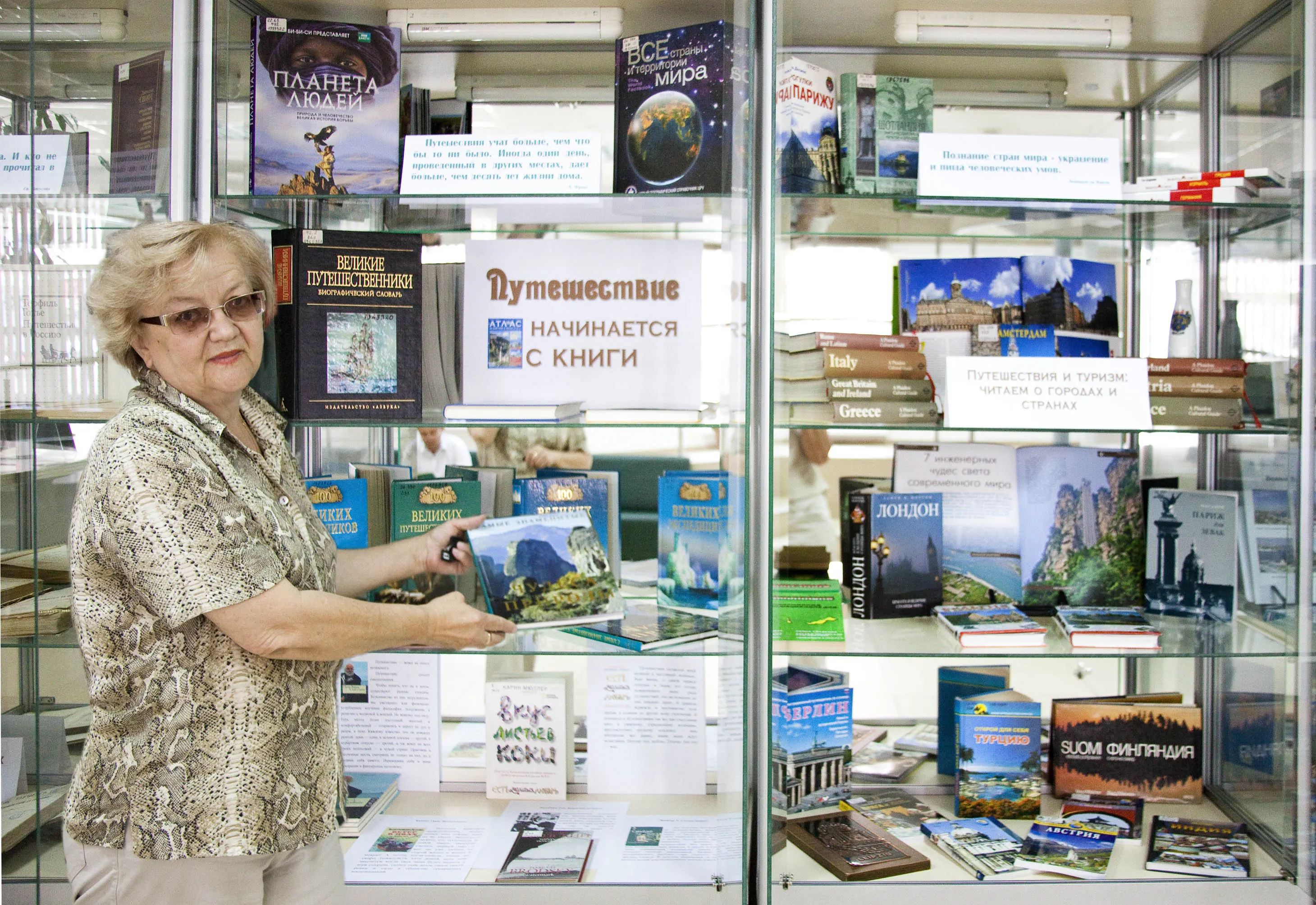 Путешествие начинается с книги