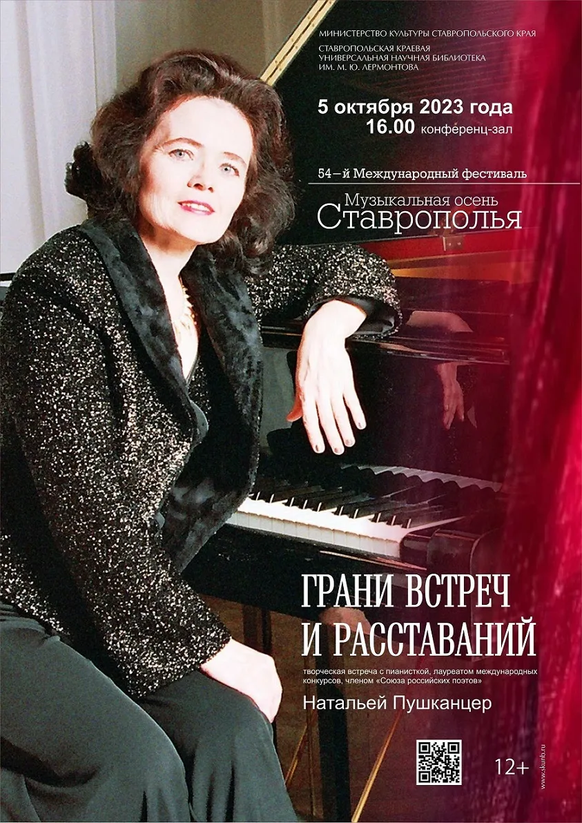 Творческая встреча в рамках фестиваля «Музыкальная осень Ставрополья»