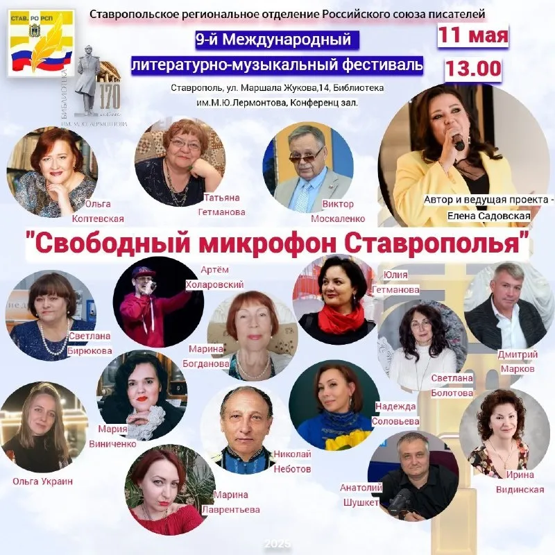 Свободный микрофон Ставрополья собрал друзей!