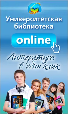 Бесплатный доступ к электронно-библиотечной системе «Университетская библиотека онлайн»!
