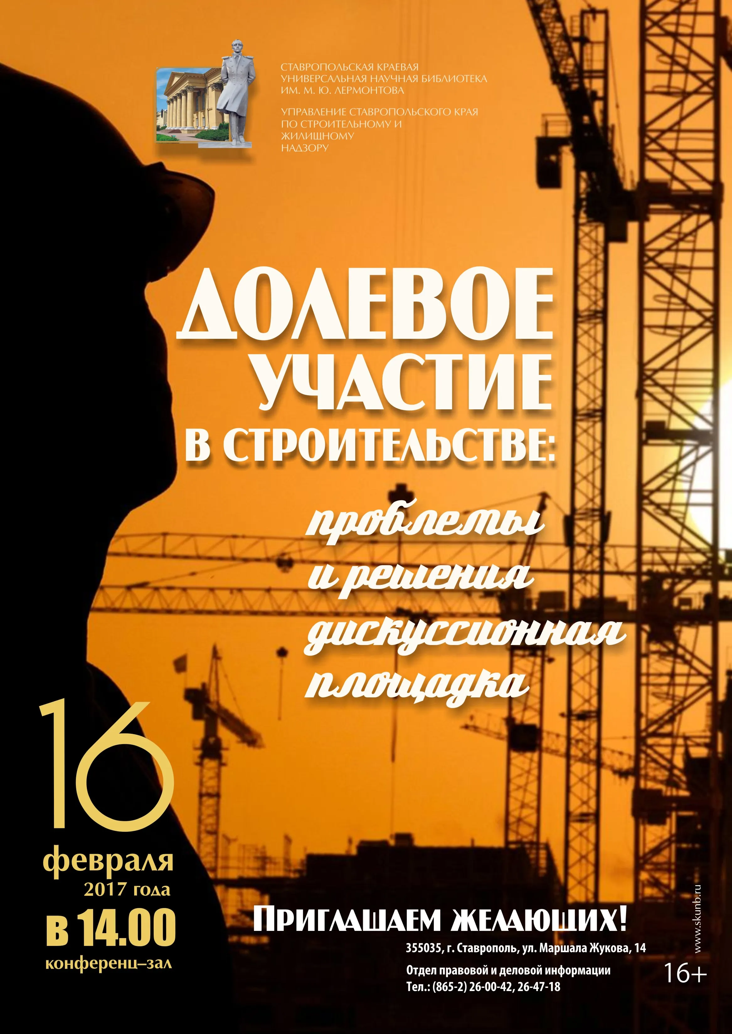 Актуальные вопросы долевого строительства обсудили в Лермонтовке