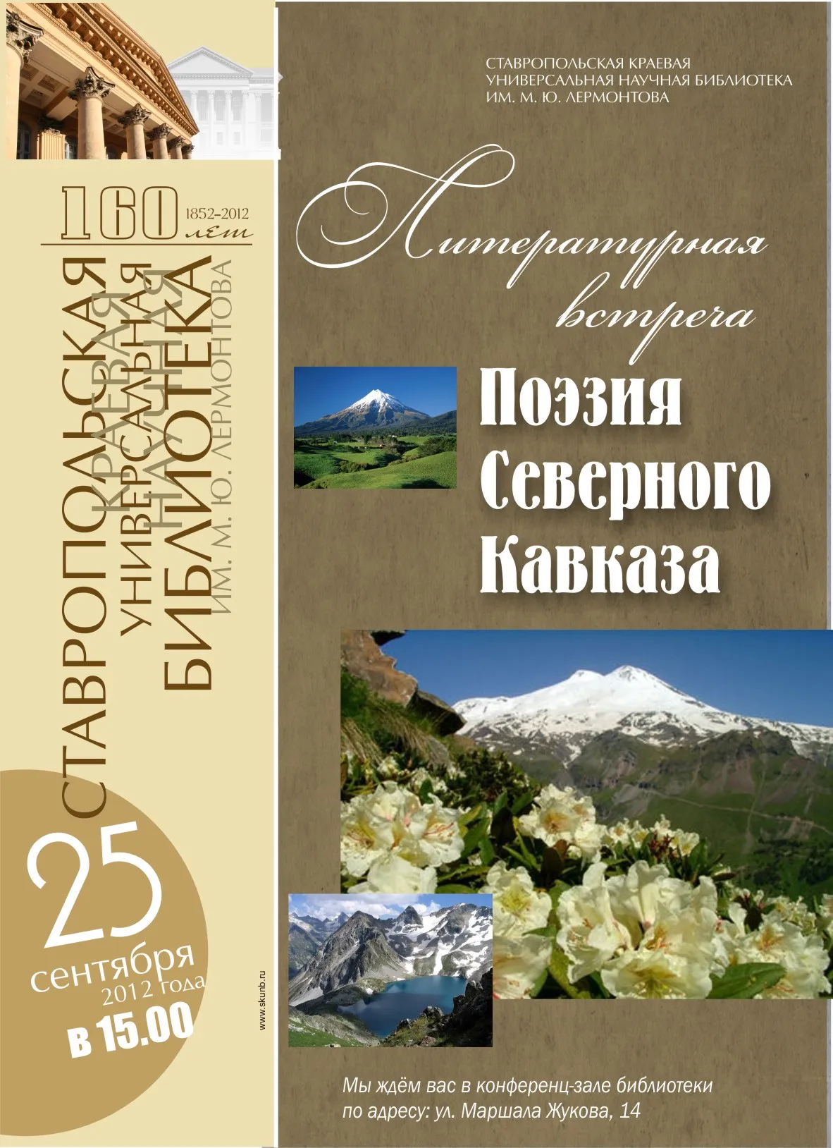 Поэзия Северного Кавказа