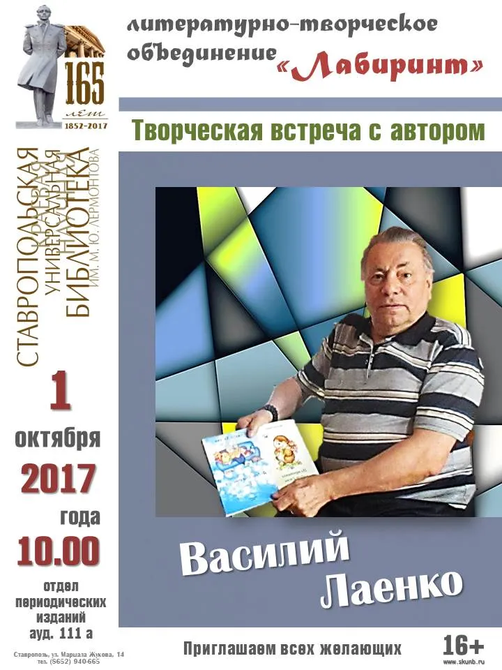 Литературное объединение «Лабиринт» пригласило к разговору о поэзии