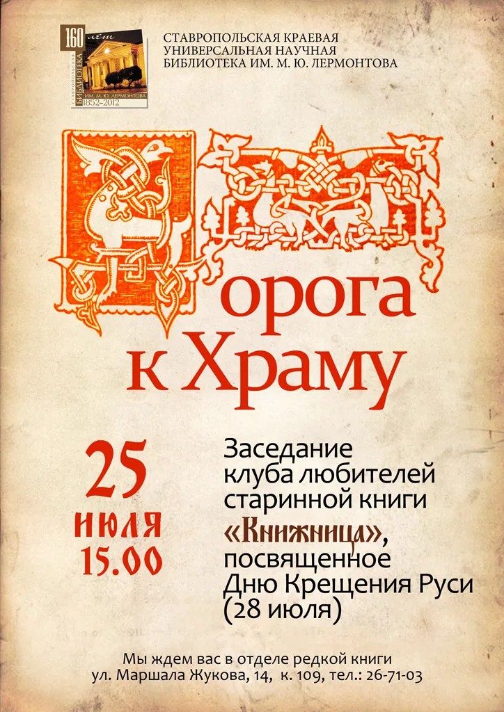 Дорога к Храму в клубе любителей старинной книги