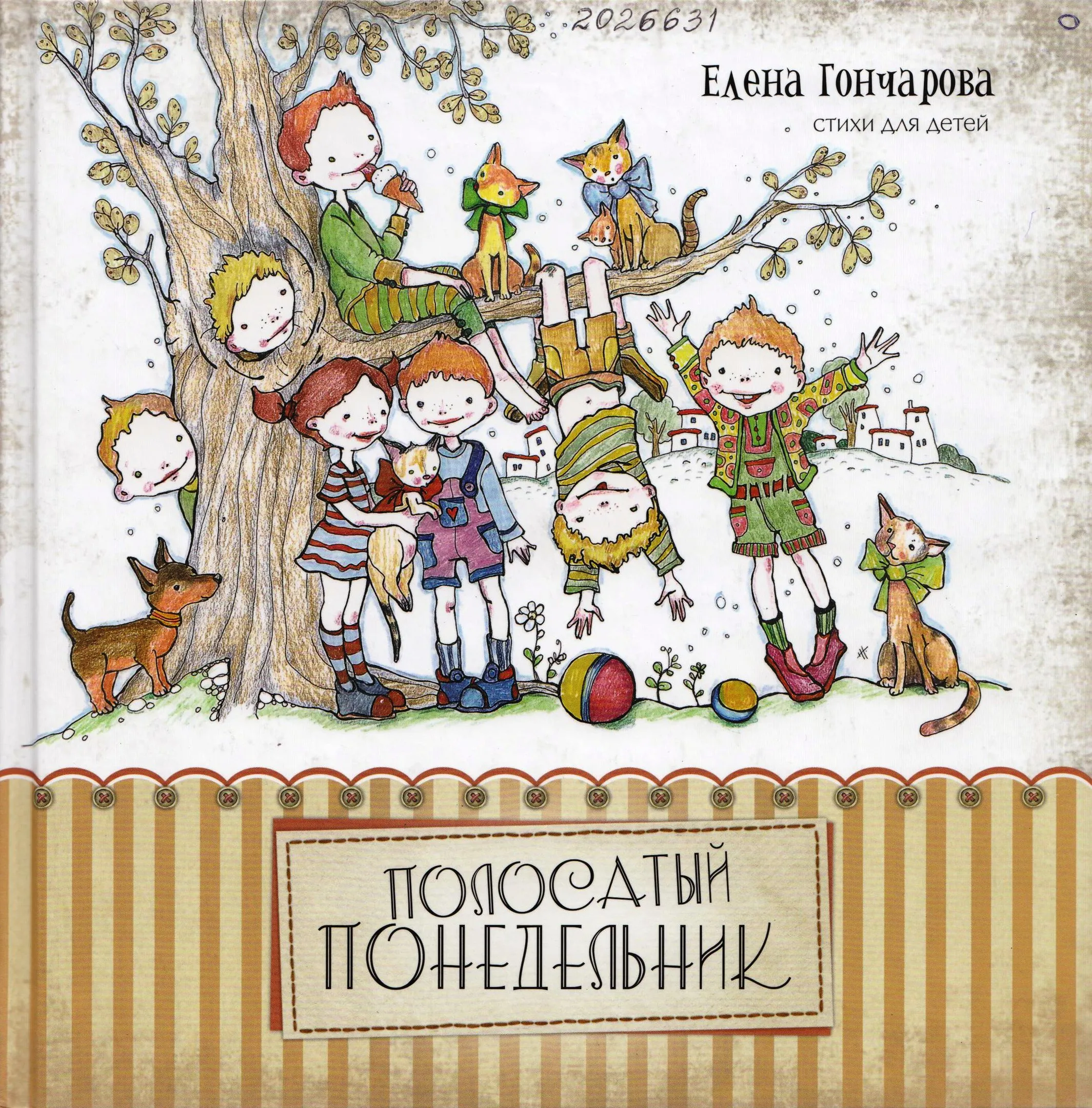 Полосатый понедельник