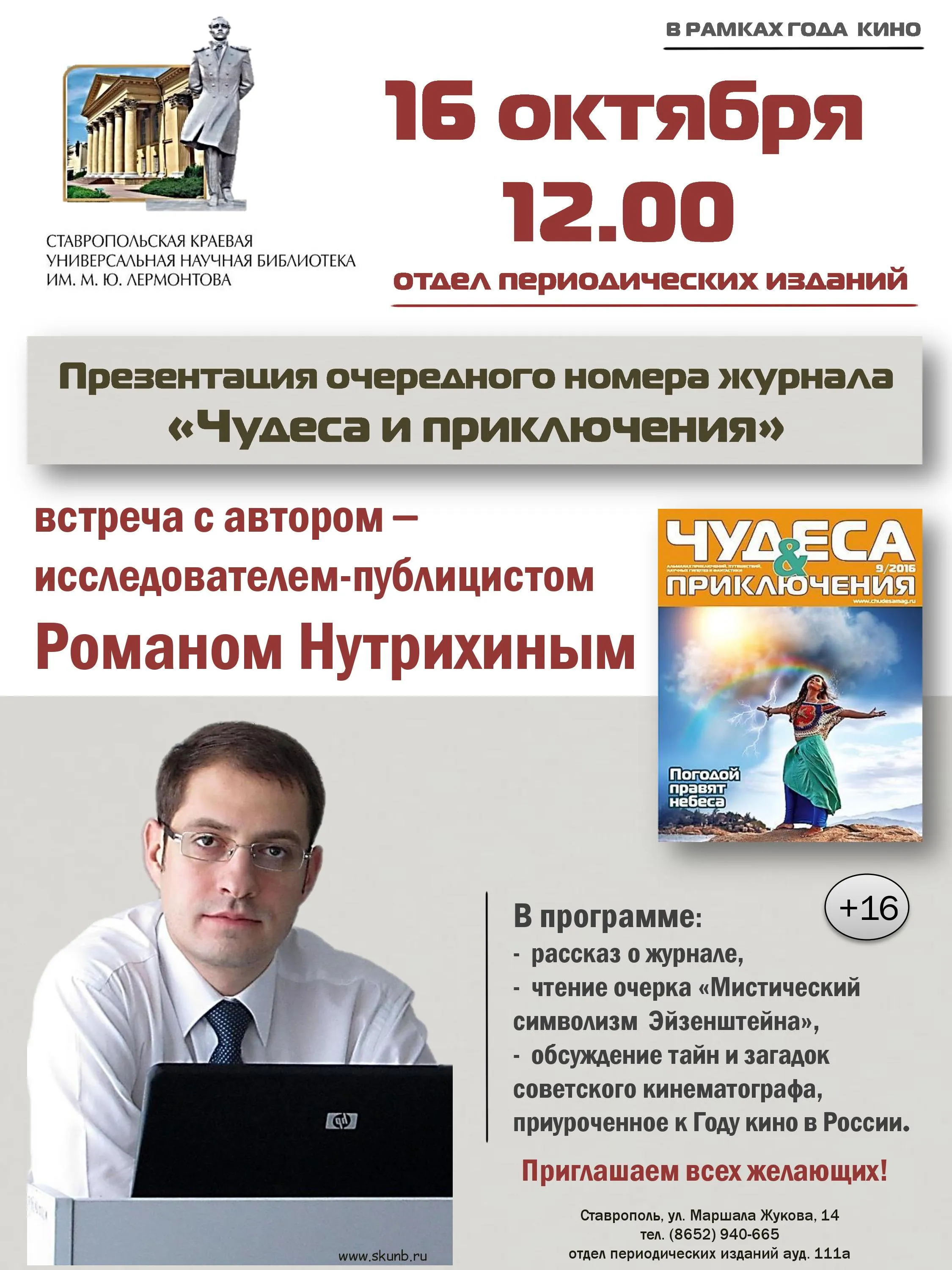 Журнал «Чудеса и приключения» пригласил к обсуждению тайн советского кинематографа
