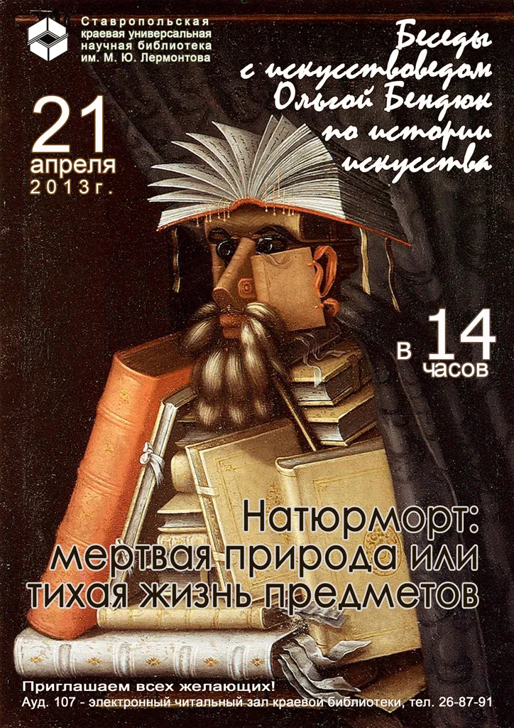 Натюрморт: мертвая природа или тихая жизнь предметов