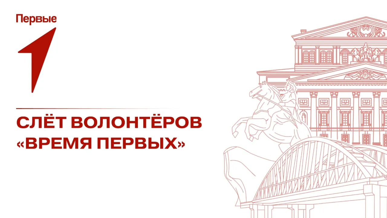 В Лермонтовке прошел Слет волонтеров «Время первых»