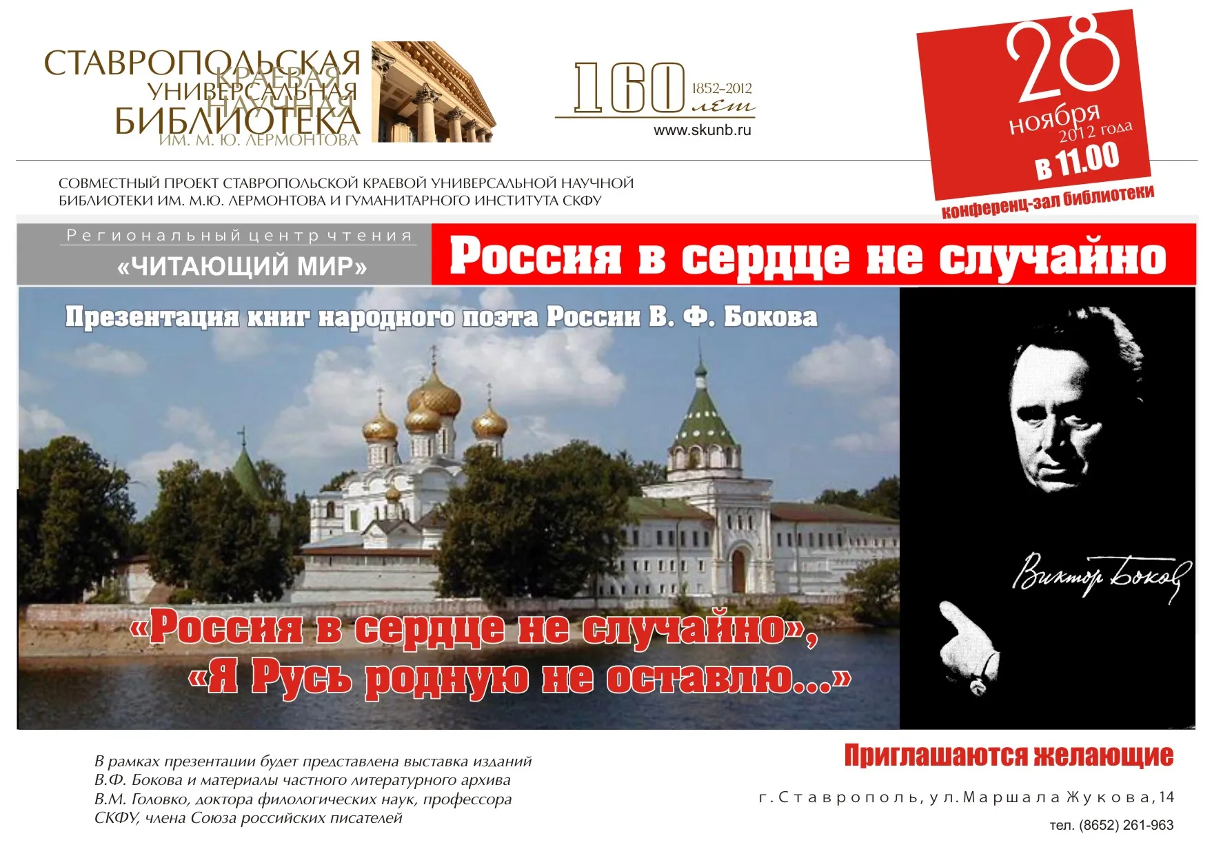 Презентация книг Виктора Федоровича Бокова