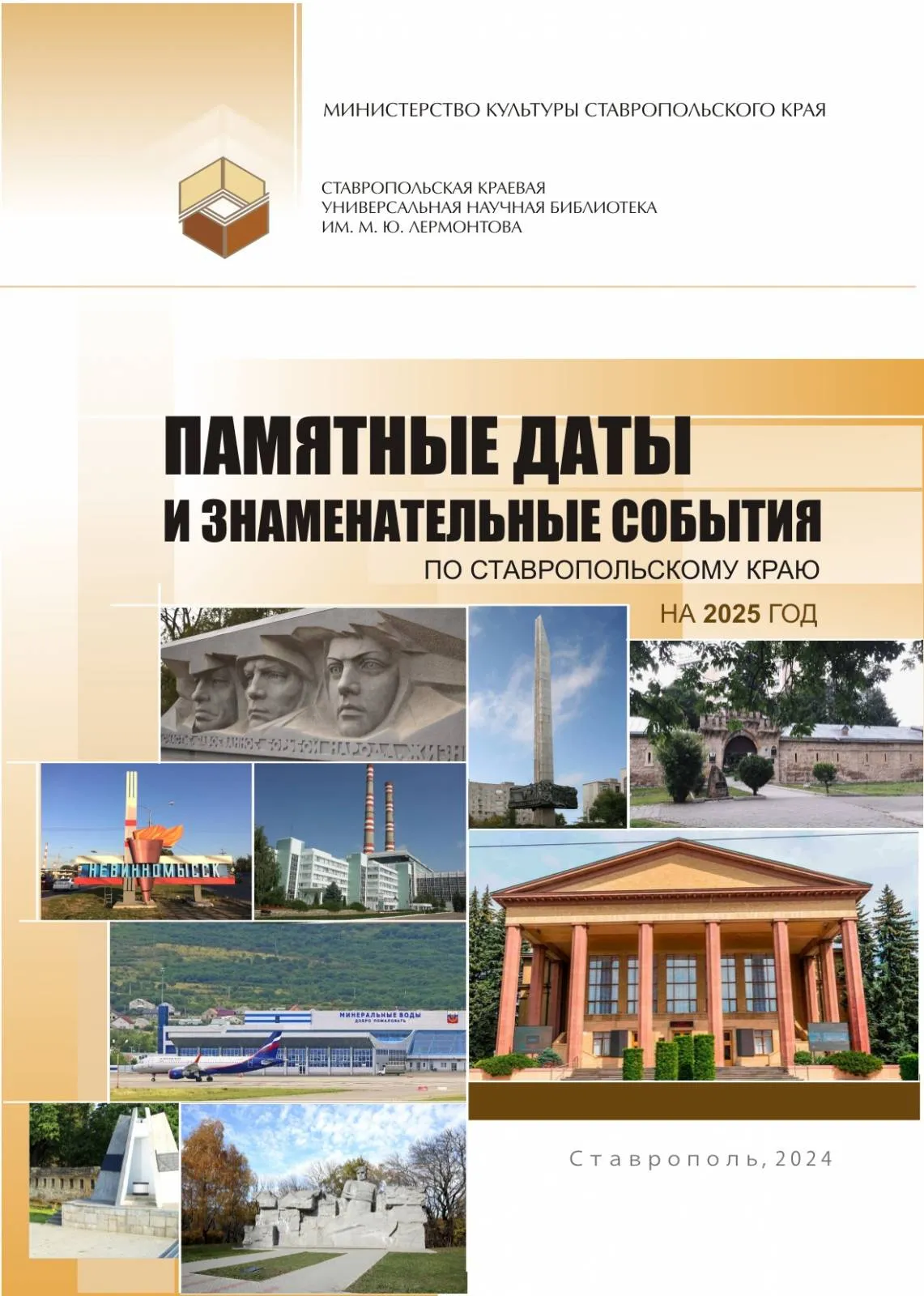 Календарь знаменательных и памятных дат на 2025 год