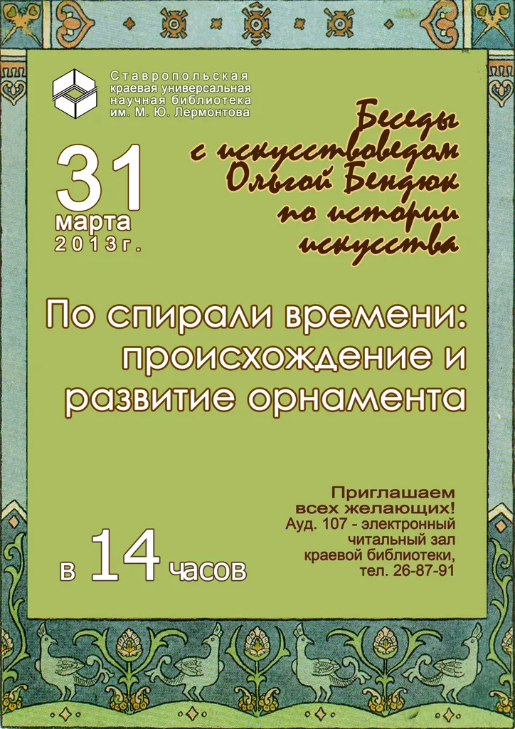 По спирали времени: происхождение и развитие орнамента