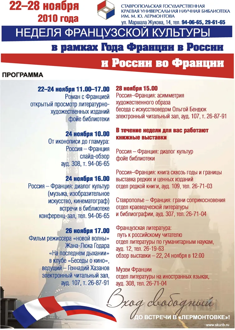 Неделя французской культуры