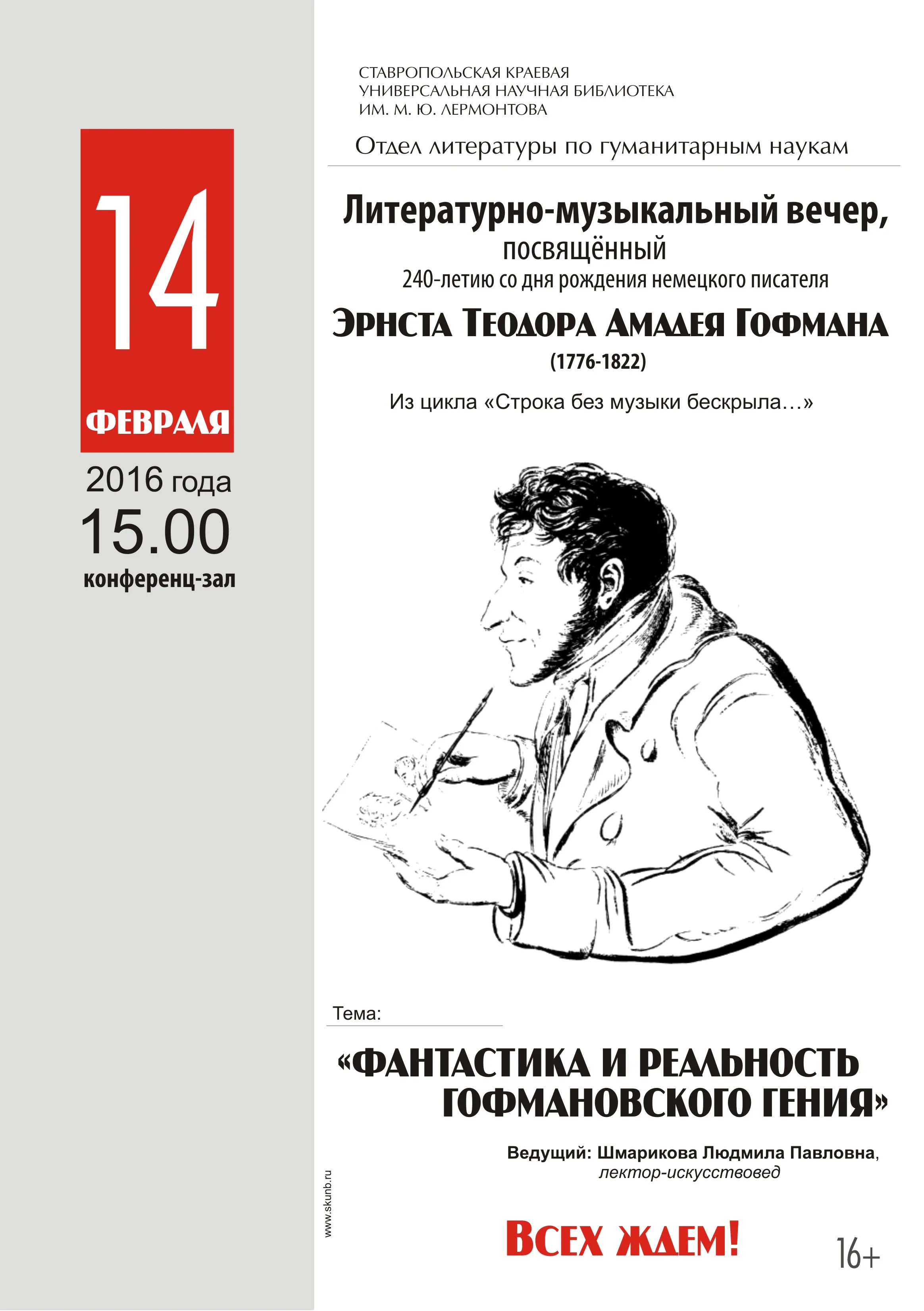 Фантастика и реальность гофмановского гения