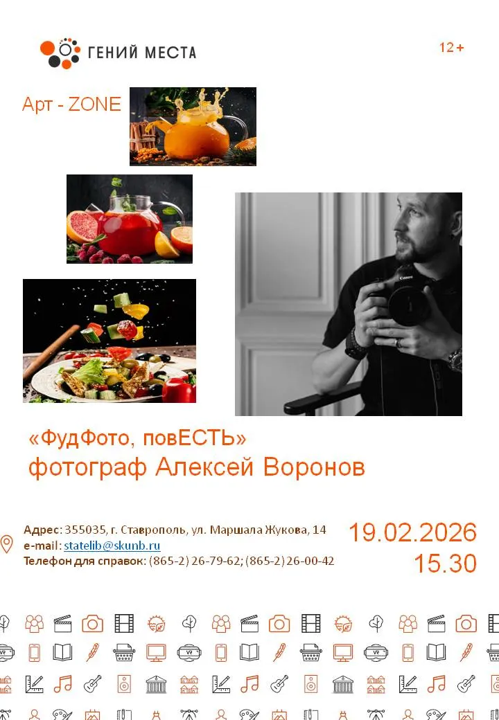 Встреча с фотографом Алексеем Вороновым