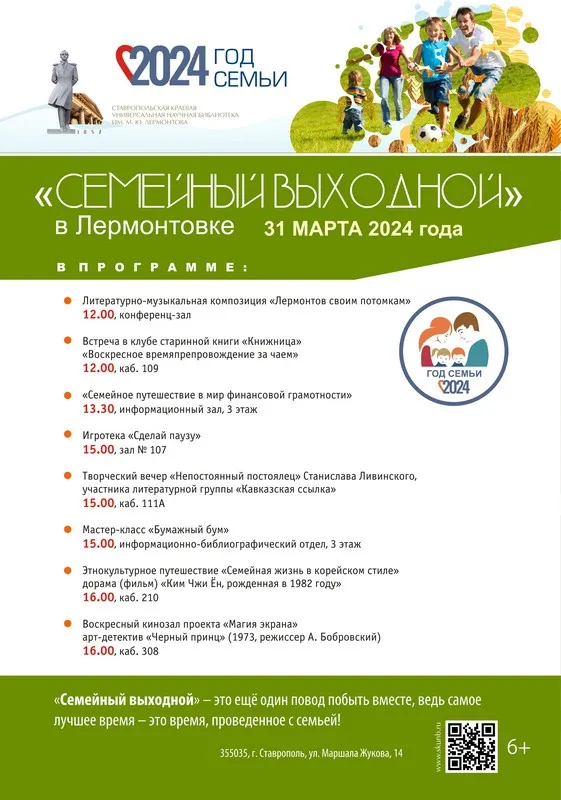 «Семейный выходной» в Лермонтовке