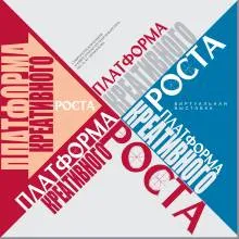 Платформа креативного роста