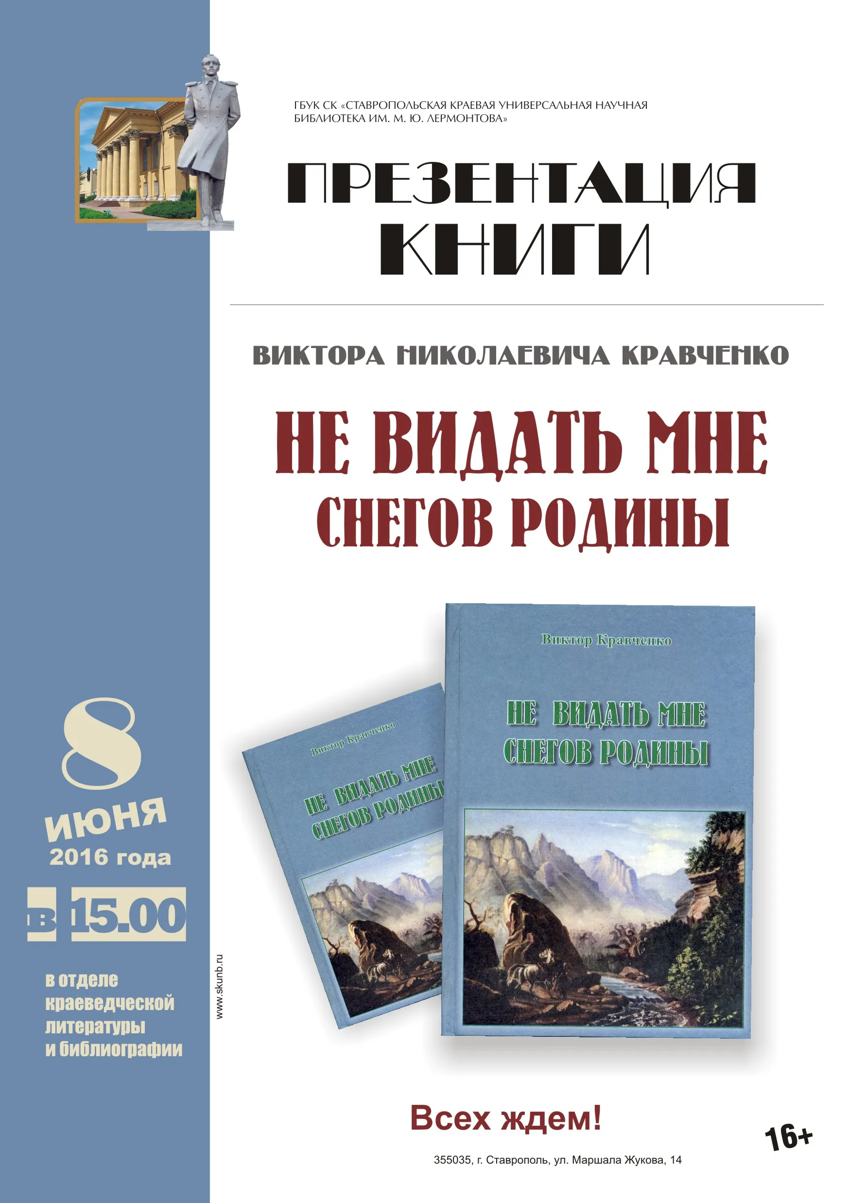 Презентация книги Виктора Кравченко «Не видать мне снегов родины»
