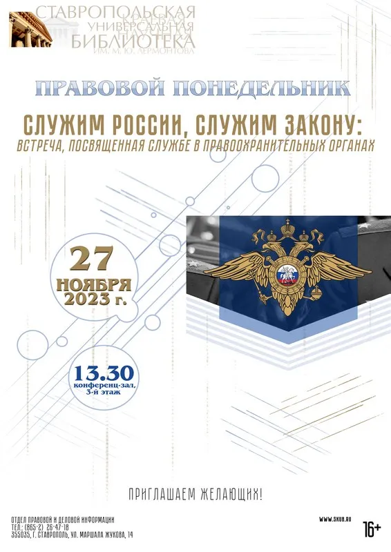 Правовой понедельник в Лермонтовке посвятили службе в органах МВД