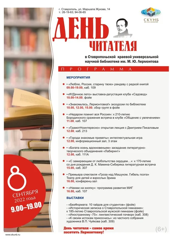 «Не тот грамотен, кто читать умеет, а кто слушает и разумеет». День читателя – в Лермонтовке