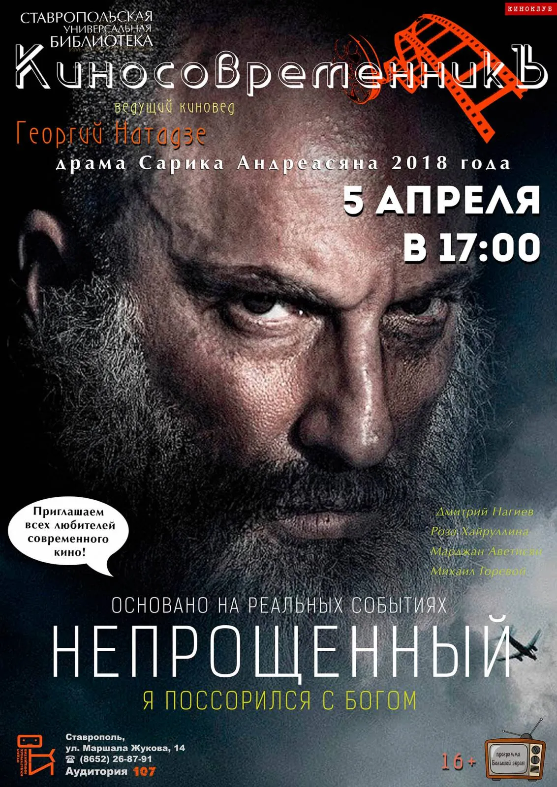 Клуб «КиносовременникЪ»