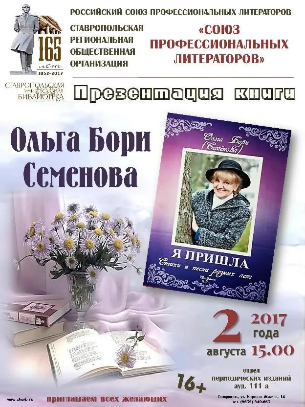 Презентация книги Ольги Бори «Я пришла»