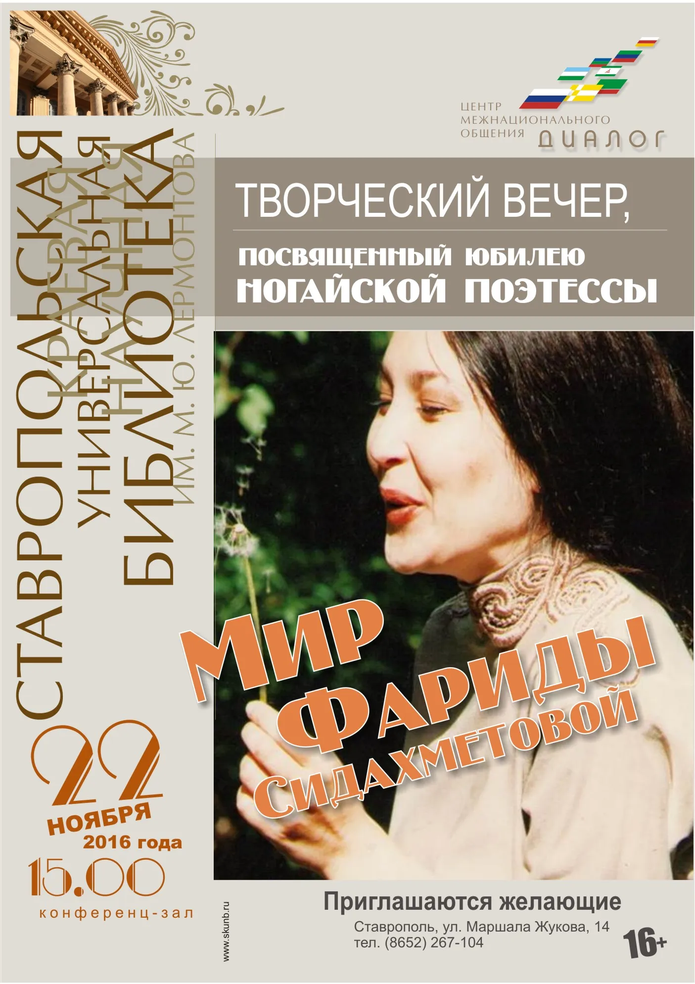 Мир Фариды Сидахметовой