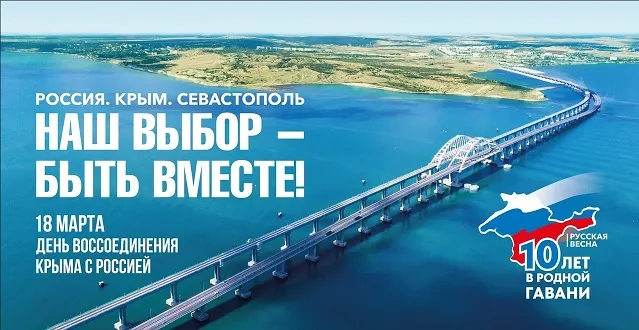 «Мы всегда были в Крыму, Крым – наш!»