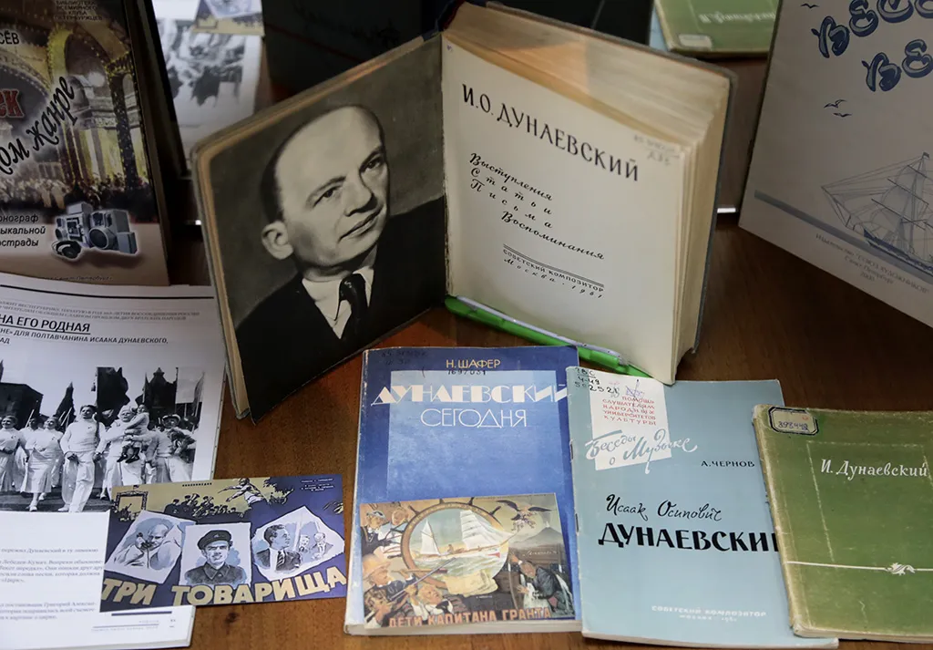 Выставка «Лица эпохи: Исаак и Максим Дунаевские»