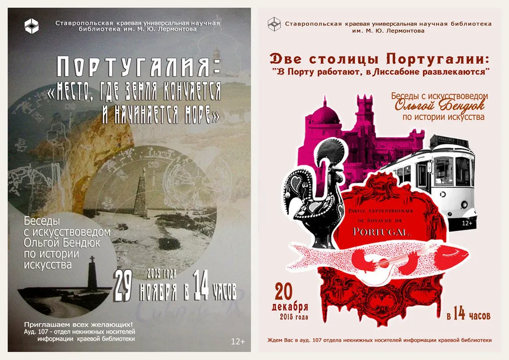 Португалия в беседах по истории искусства искусствоведа Ольги Бендюк