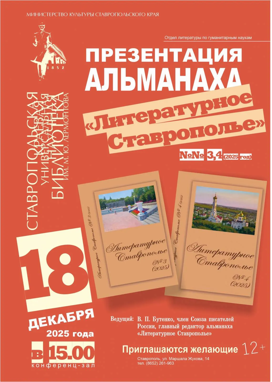 Презентация 3 и 4 номеров журнала «Литературное Ставрополье» за 2025 год