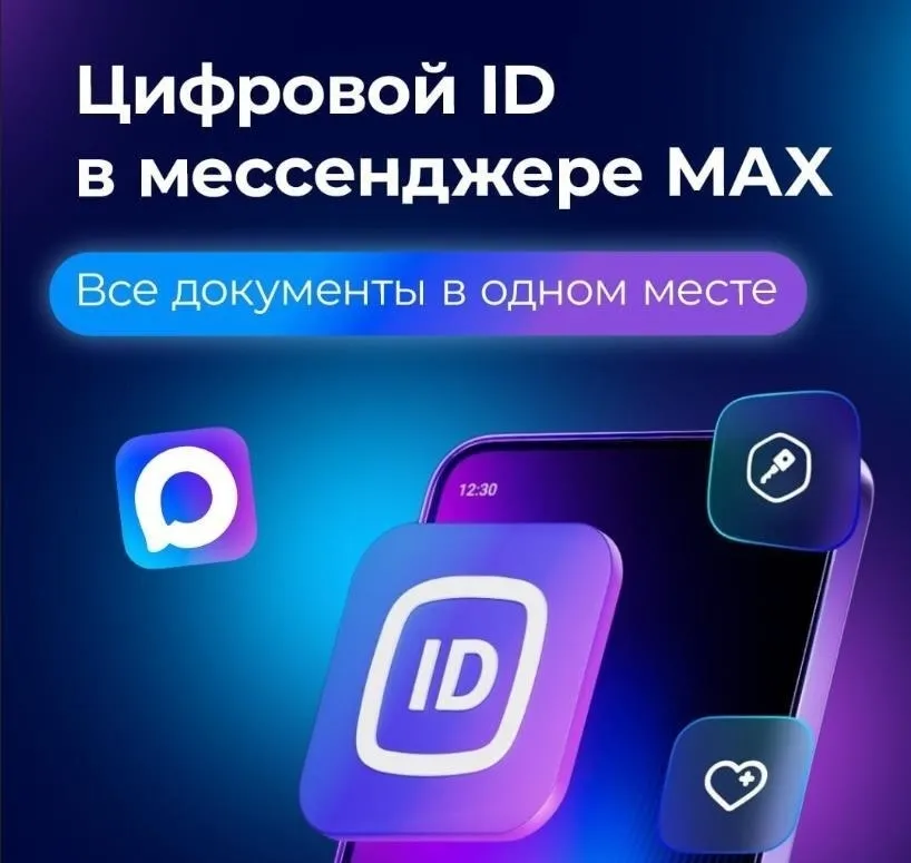 Воспользуйтесь Цифровым ID