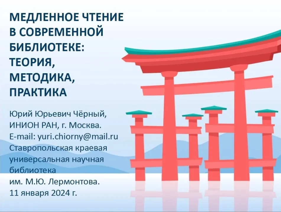 Медленное чтение в научном формате