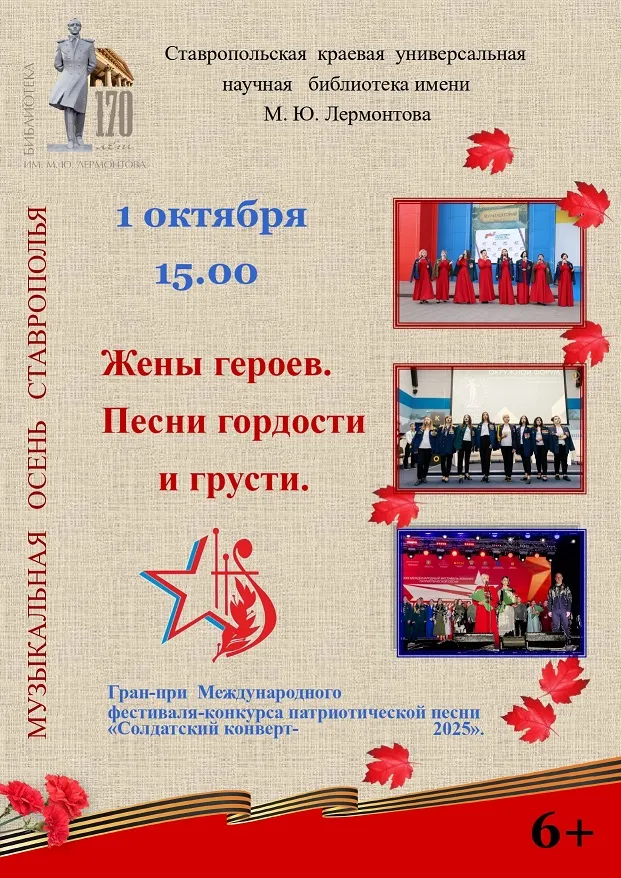 Музыкальная встреча с женами героев специальной военной операции «Песни гордости и грусти»